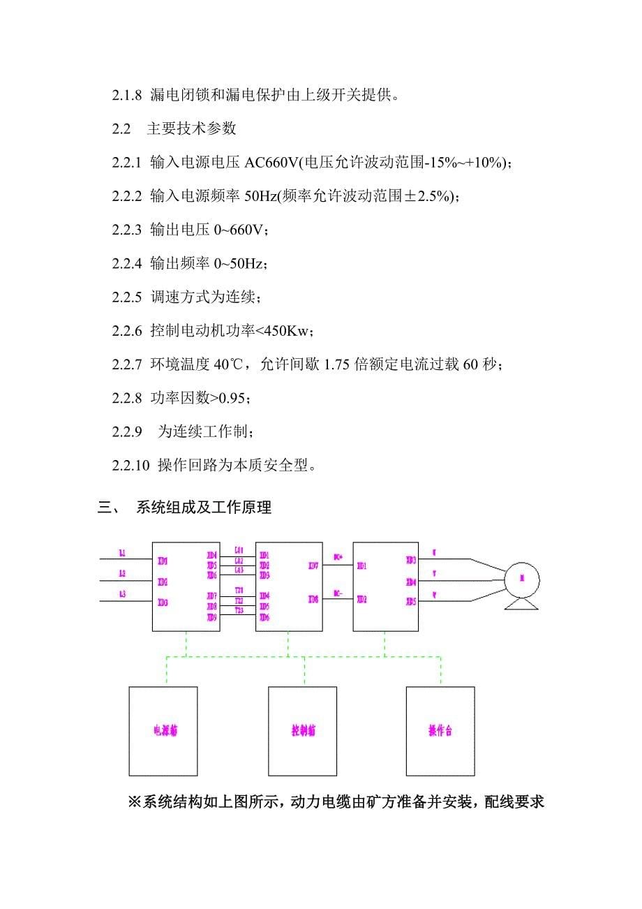 矿用绞车变频电控系统说明书_第5页