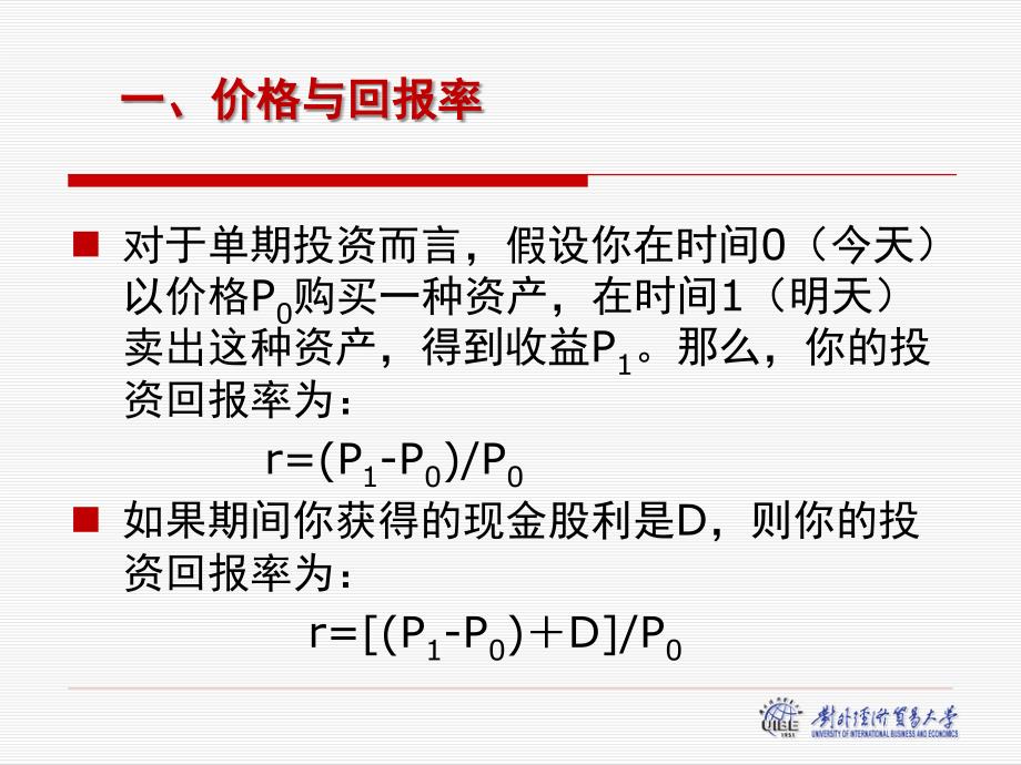 第十章风险与投资组合_第3页