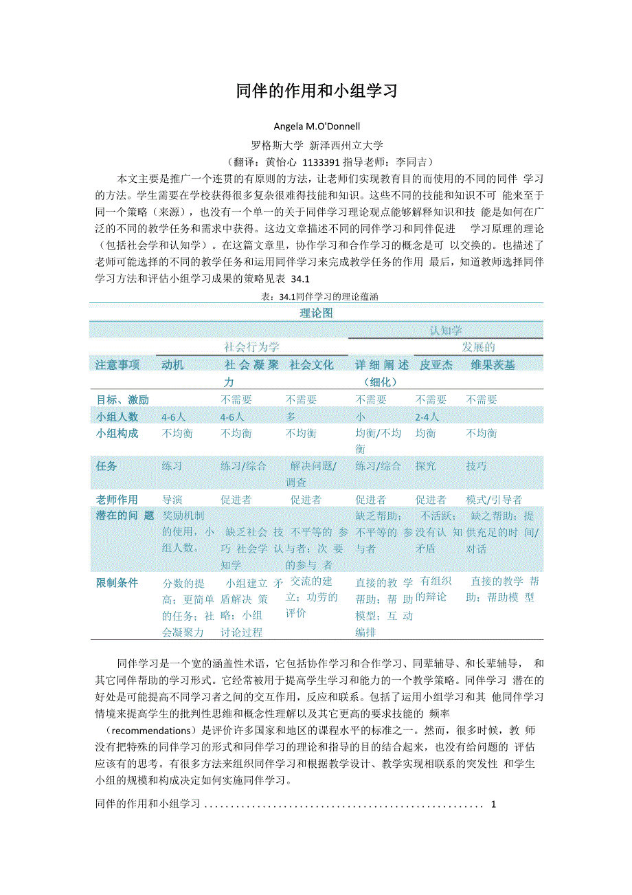 同伴的作用和小组学习_第1页