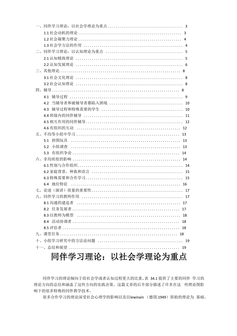 同伴的作用和小组学习_第2页