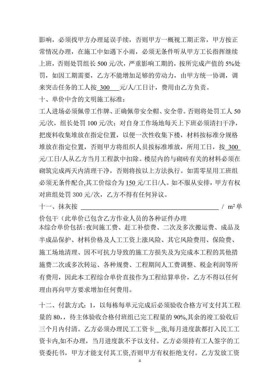 单项工程承包协议.doc_第5页