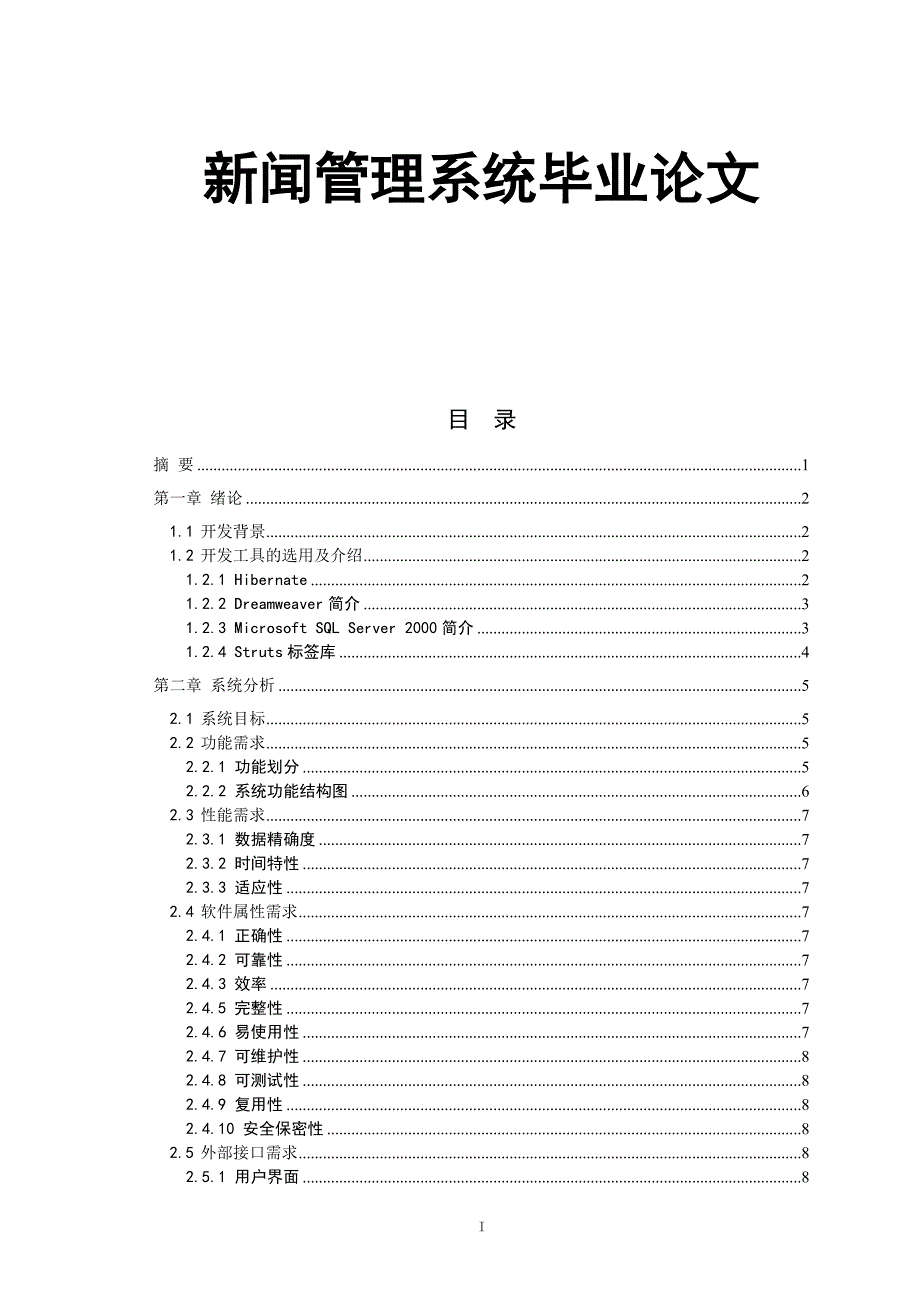 新闻管理系统毕业论文.doc_第1页