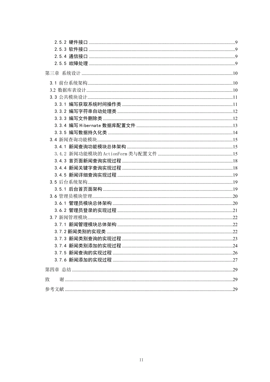 新闻管理系统毕业论文.doc_第2页