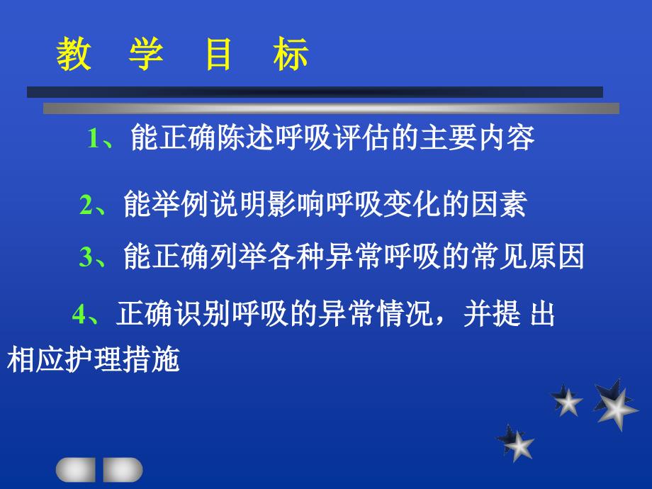 《基础护理学》课件：第八章 生命体征的评估与护理2_第2页