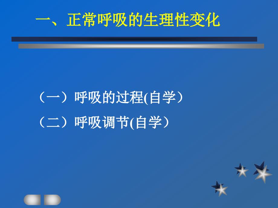 《基础护理学》课件：第八章 生命体征的评估与护理2_第3页