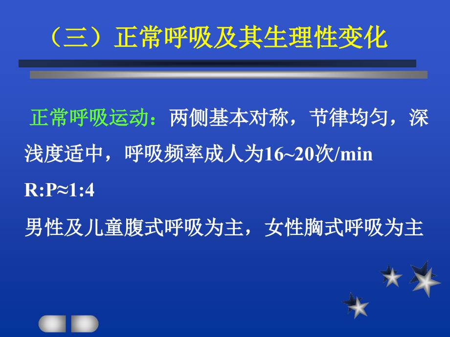 《基础护理学》课件：第八章 生命体征的评估与护理2_第4页