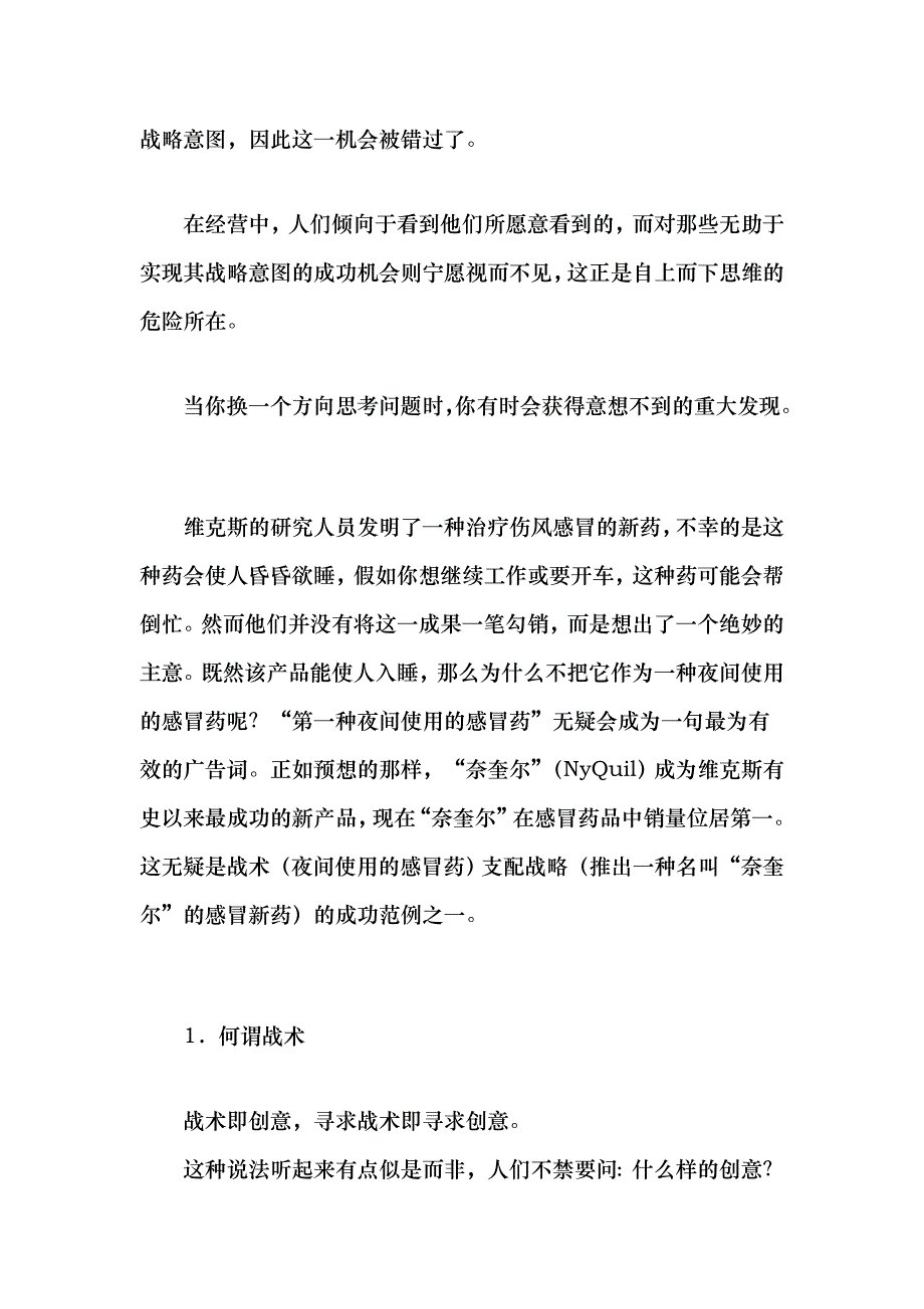 营销战略战术与逆向营销_第2页