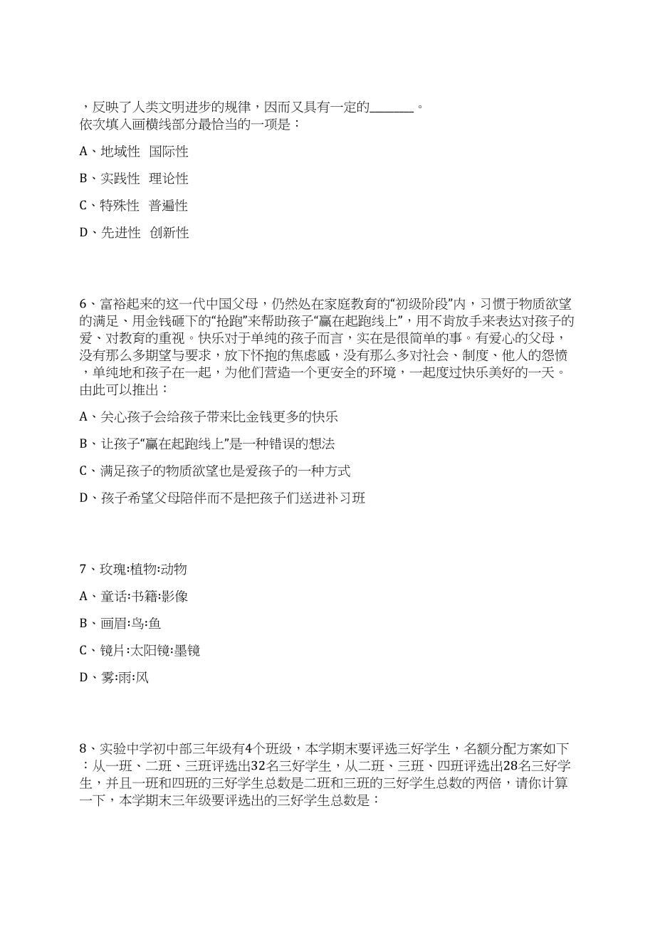 2023年08月辽宁鞍山千山区卫生健康局招考聘用乡村医生6人笔试历年难易错点考题荟萃附带答案详解_第3页