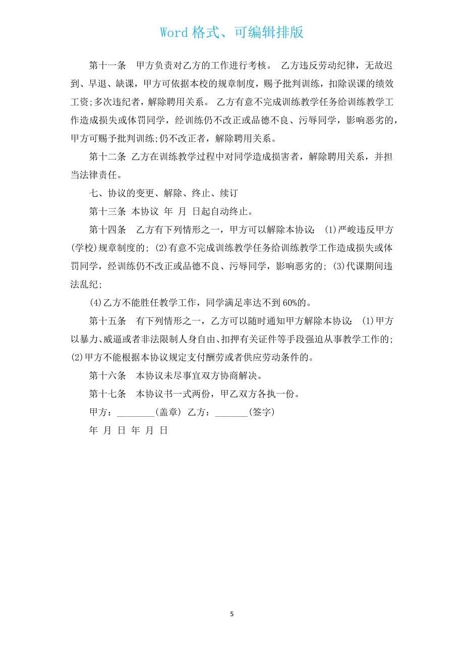 劳动合同期限知识详解（通用3篇）.docx_第5页