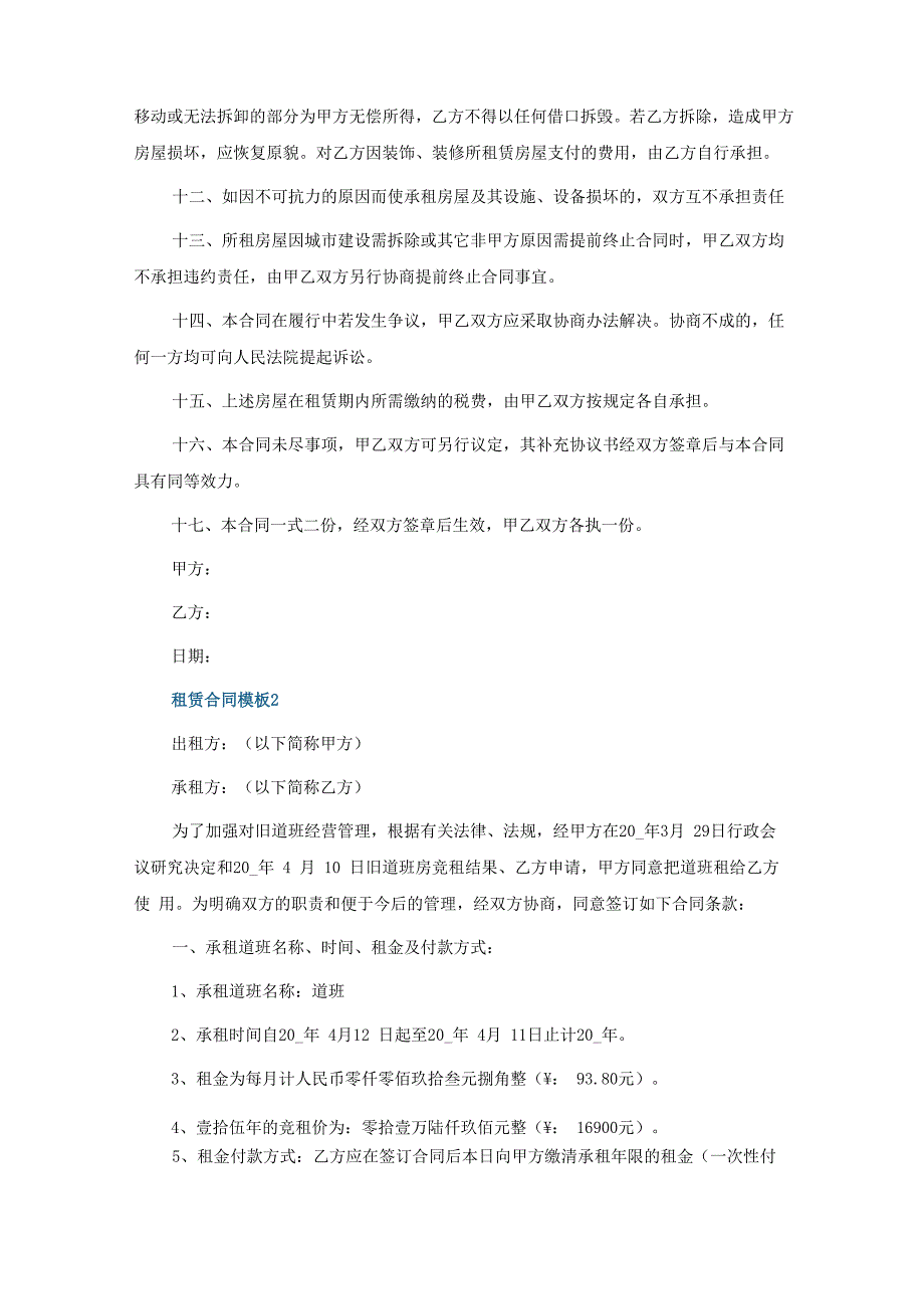 租赁合同模板_第4页