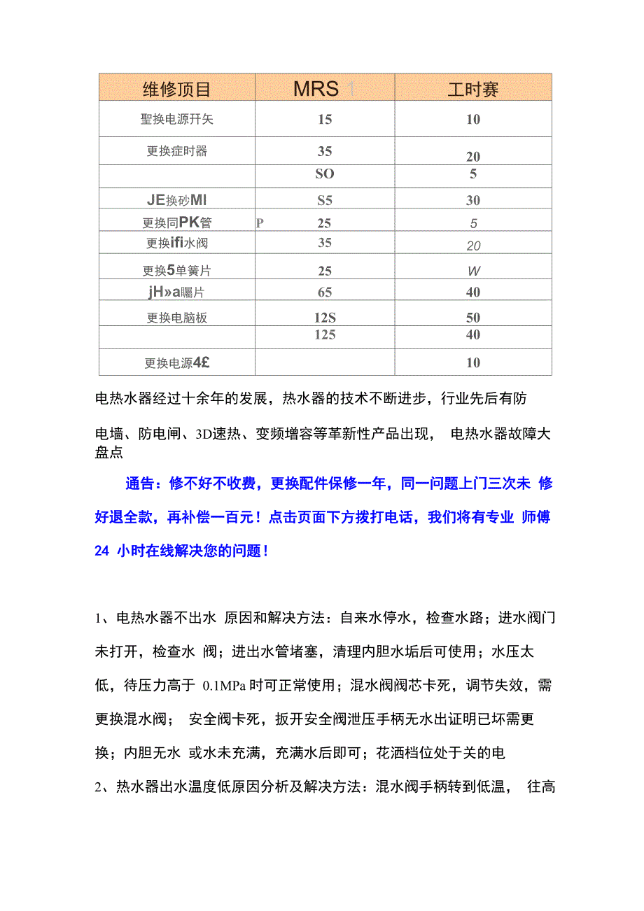 北京西门子热水器维修_第1页