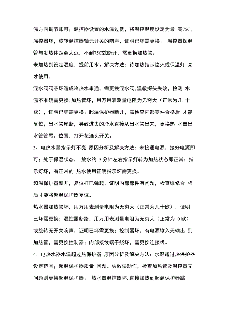 北京西门子热水器维修_第2页