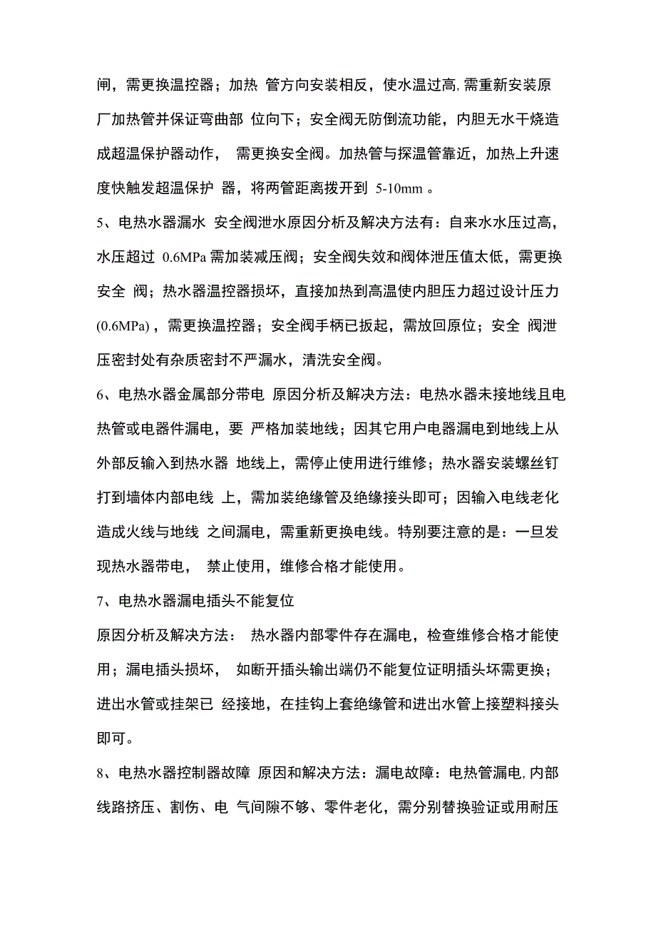 北京西门子热水器维修_第3页