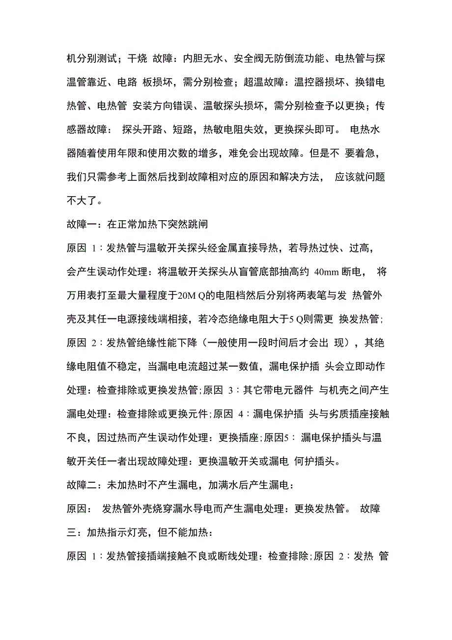 北京西门子热水器维修_第4页