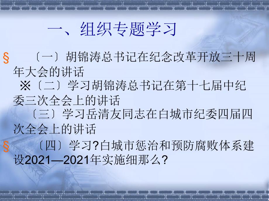 廉政警示教导年_第2页