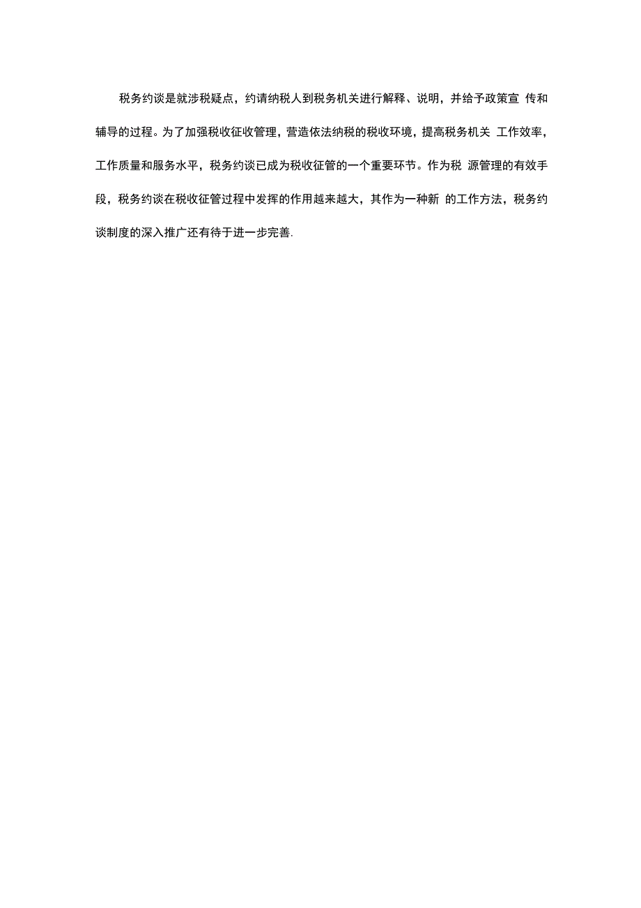 税务约谈技巧及需要注意的两个问题_第3页