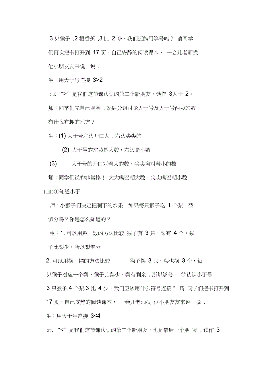 人教版小学数学一年级上册《3.1-5的认识和加减法：比大小》优质课教学设计_0_第3页