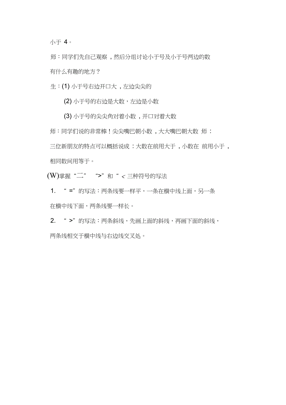 人教版小学数学一年级上册《3.1-5的认识和加减法：比大小》优质课教学设计_0_第4页