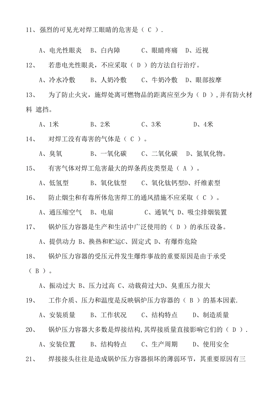 焊工考试题库_第2页