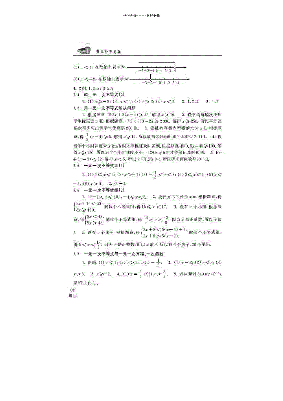 数学补充习题(苏科版)八年级下册参考答案_中学教育-中考_第2页