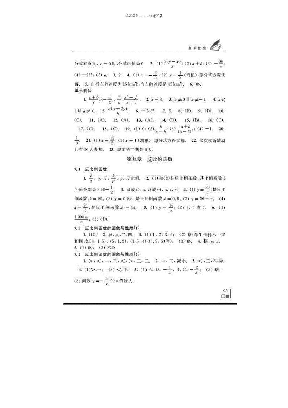 数学补充习题(苏科版)八年级下册参考答案_中学教育-中考_第5页