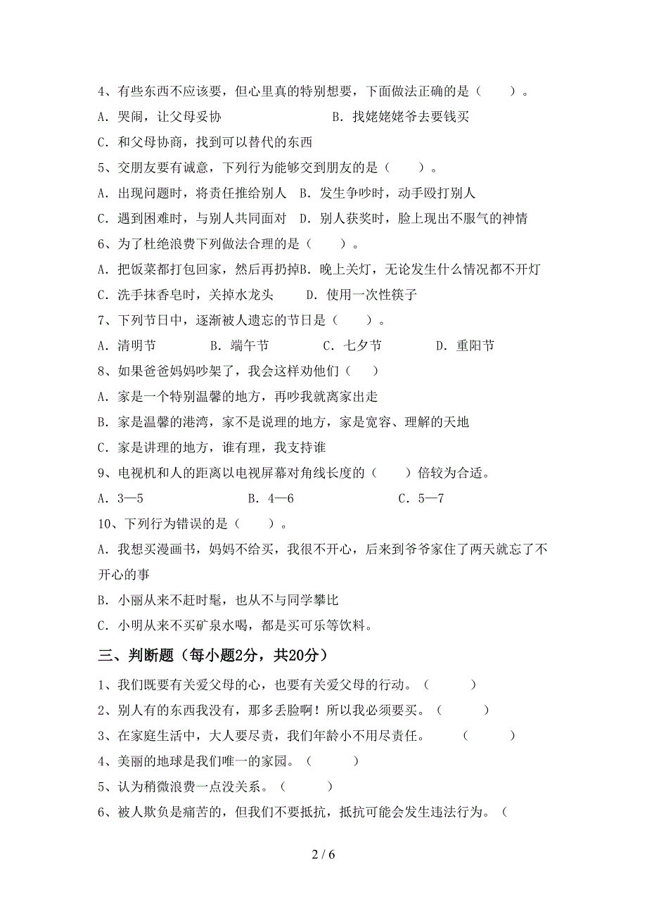 部编版四年级道德与法治上册期末测试卷(带答案)_第2页