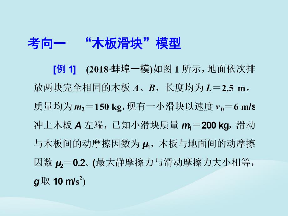 2019届高考物理二轮复习 第二部分 热点专练 热点十一 力学综合题课件_第3页