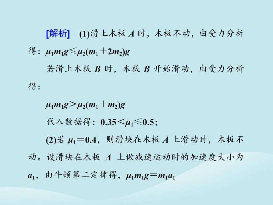 2019届高考物理二轮复习 第二部分 热点专练 热点十一 力学综合题课件_第5页