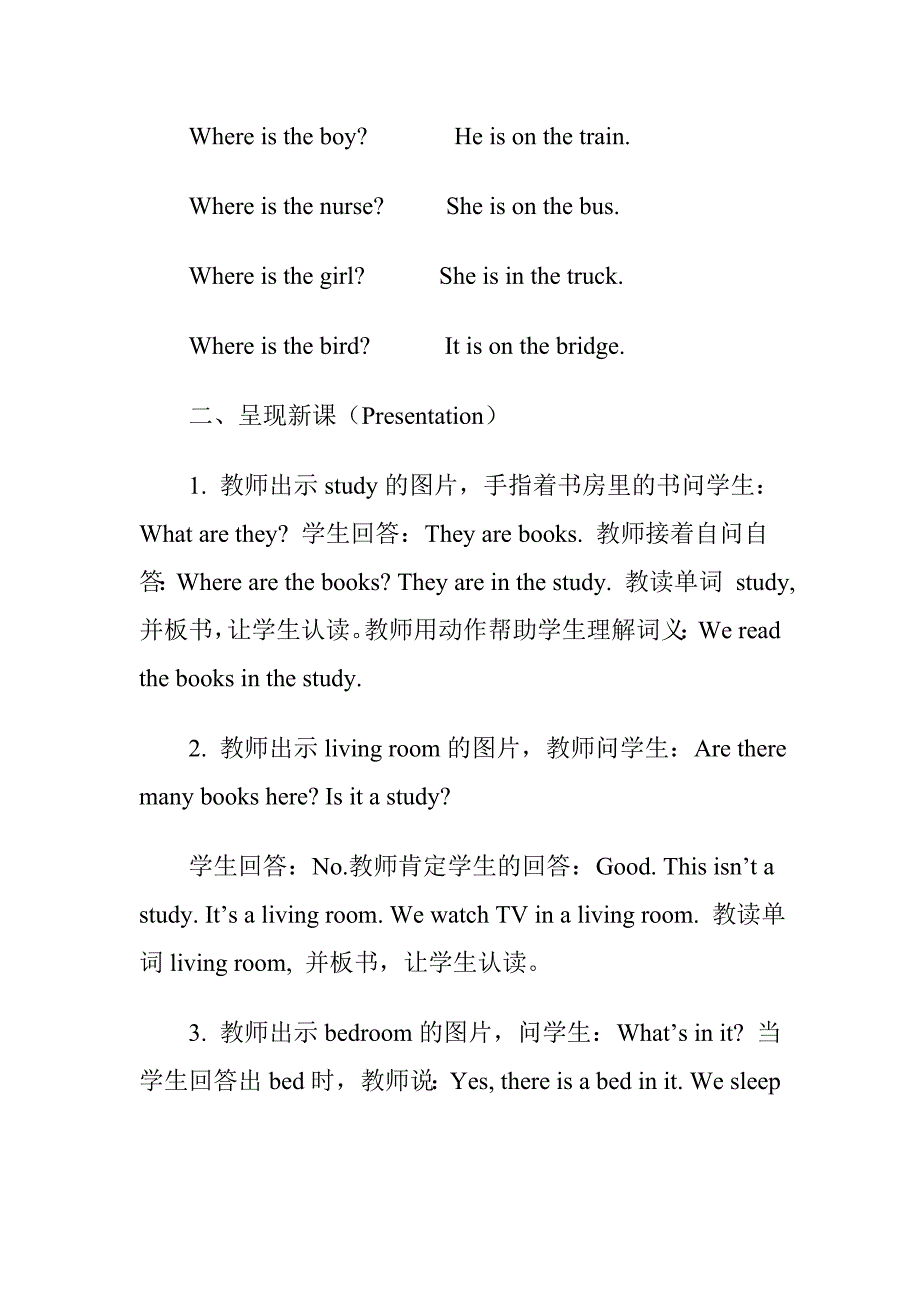 【人教版】英语四年级上册：全册配套教案设计Unit 4 单元教案 5_第3页