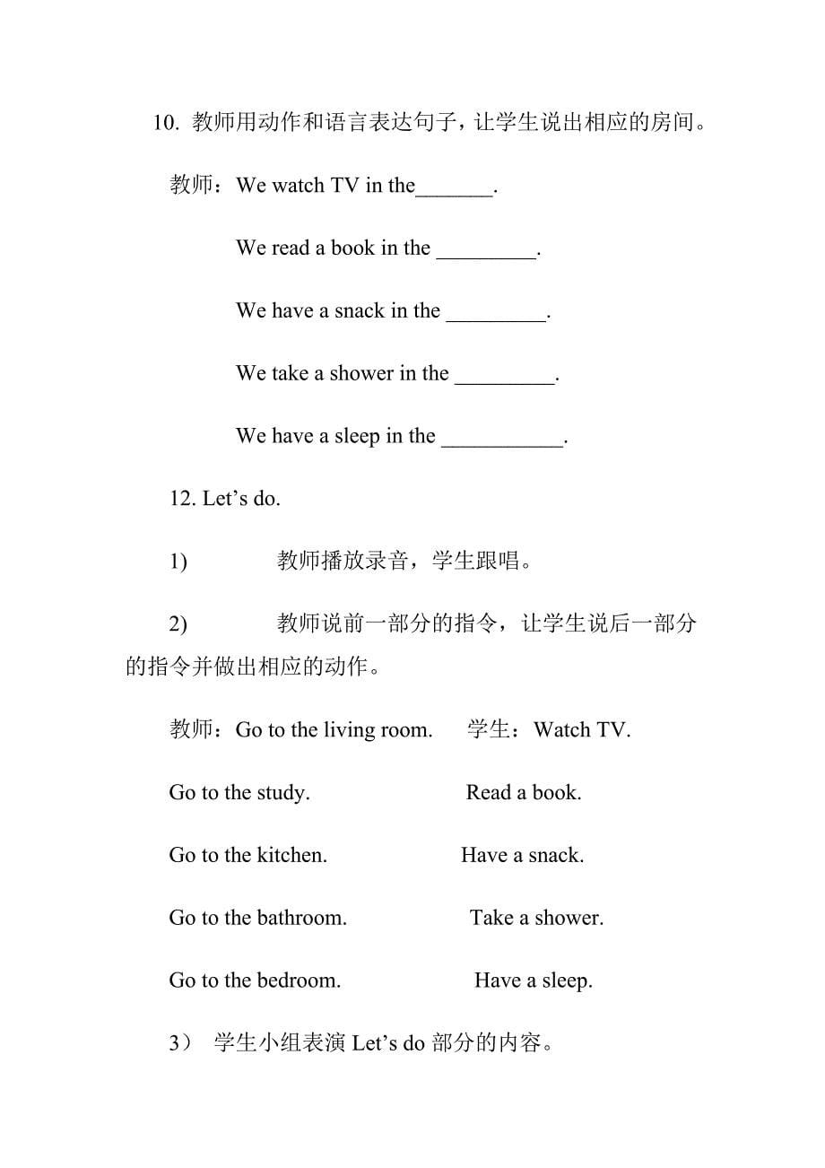 【人教版】英语四年级上册：全册配套教案设计Unit 4 单元教案 5_第5页