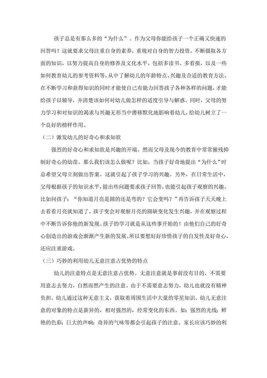 影响幼儿学习的家庭因素.doc_第5页