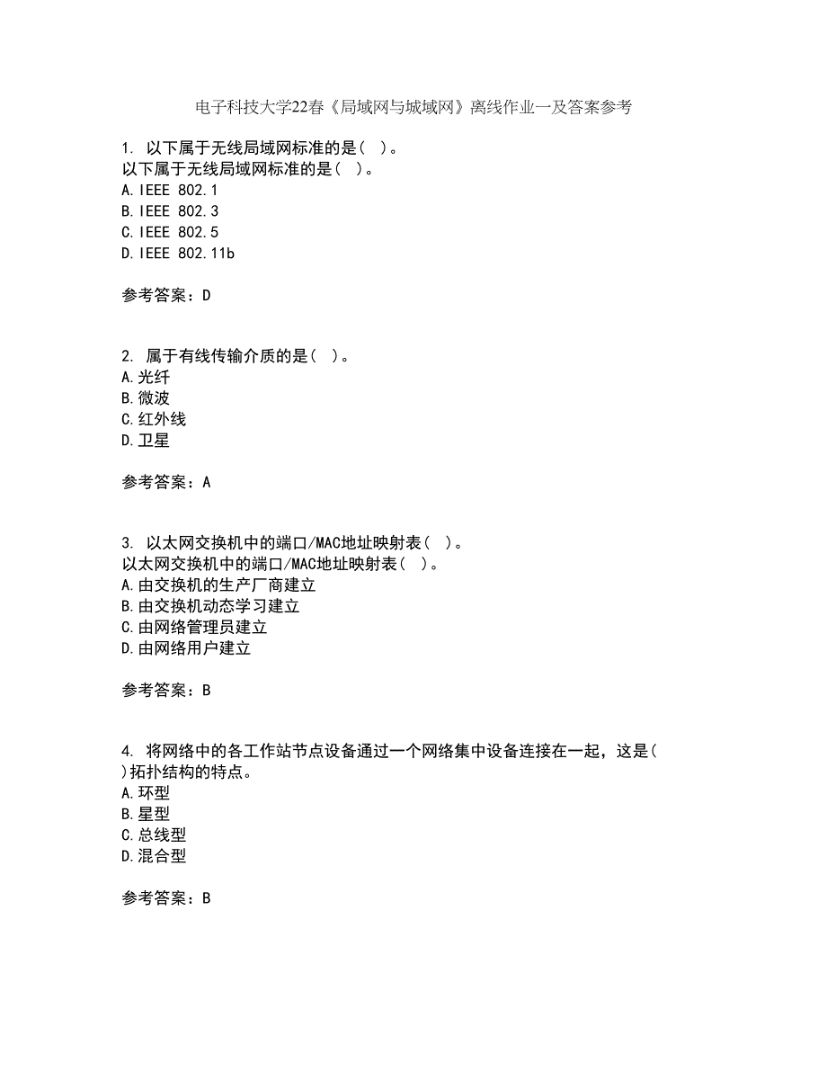 电子科技大学22春《局域网与城域网》离线作业一及答案参考27_第1页