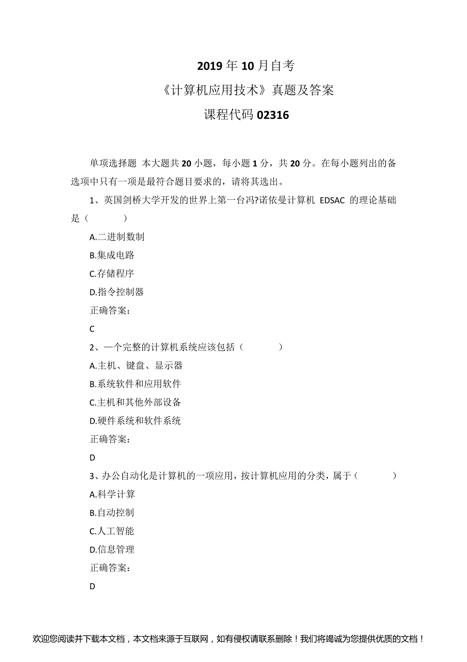 2019年10月自考《计算机应用技术》02316真题及答案_第1页