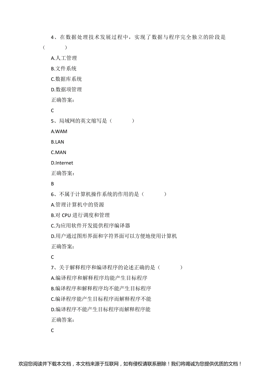 2019年10月自考《计算机应用技术》02316真题及答案_第2页