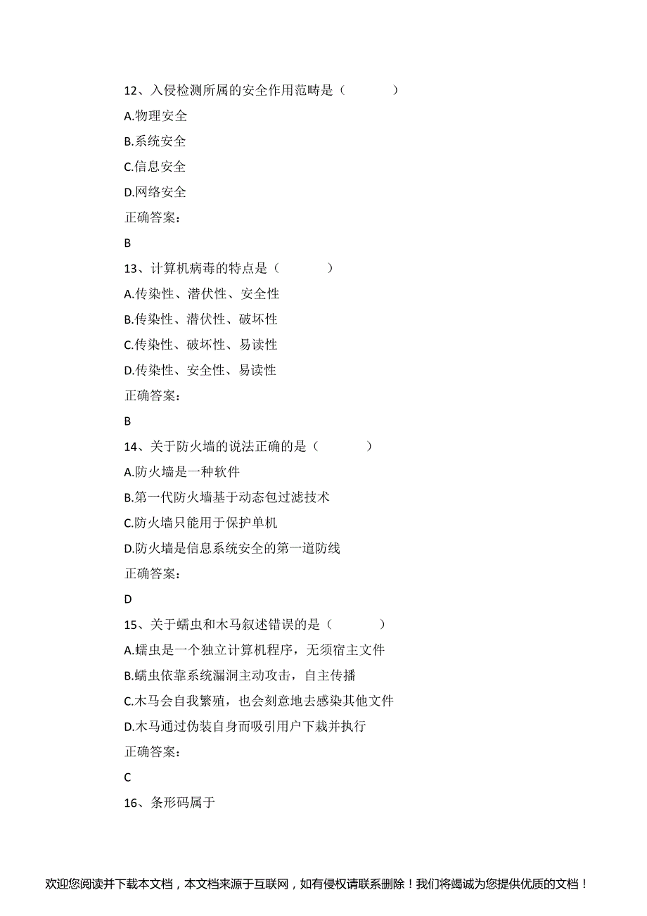 2019年10月自考《计算机应用技术》02316真题及答案_第4页