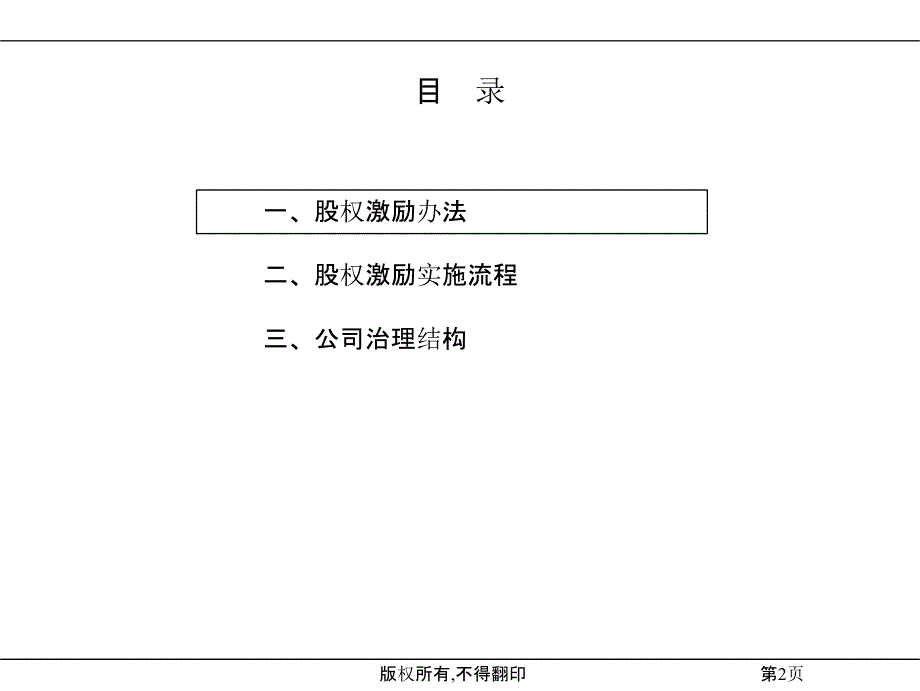 核心员工股权激励方案_第2页