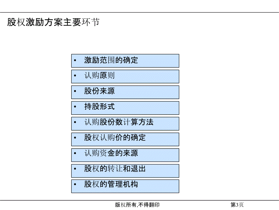 核心员工股权激励方案_第3页