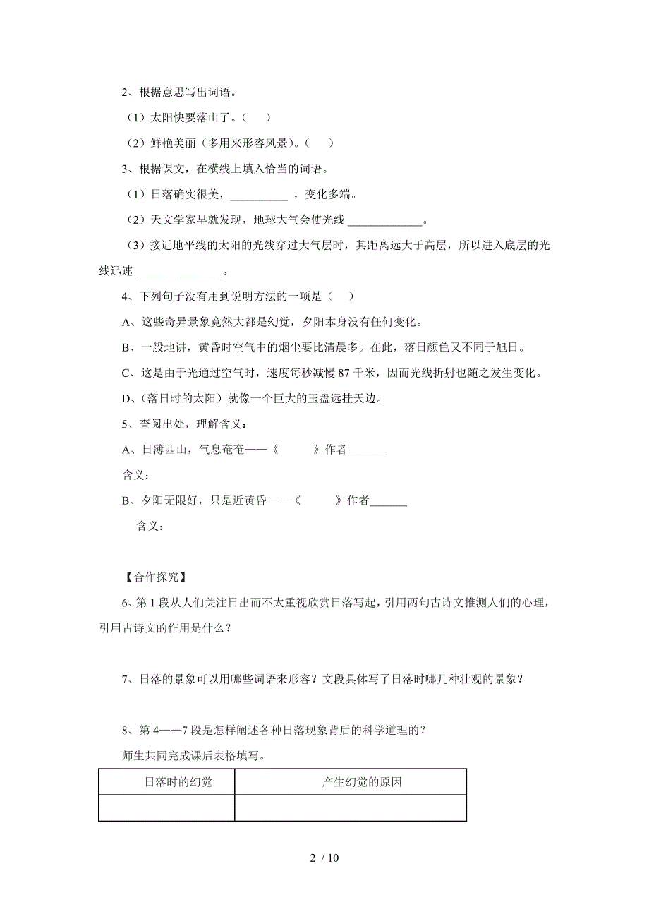 语文第课落的幻觉导学案人教新课标八级上_第2页