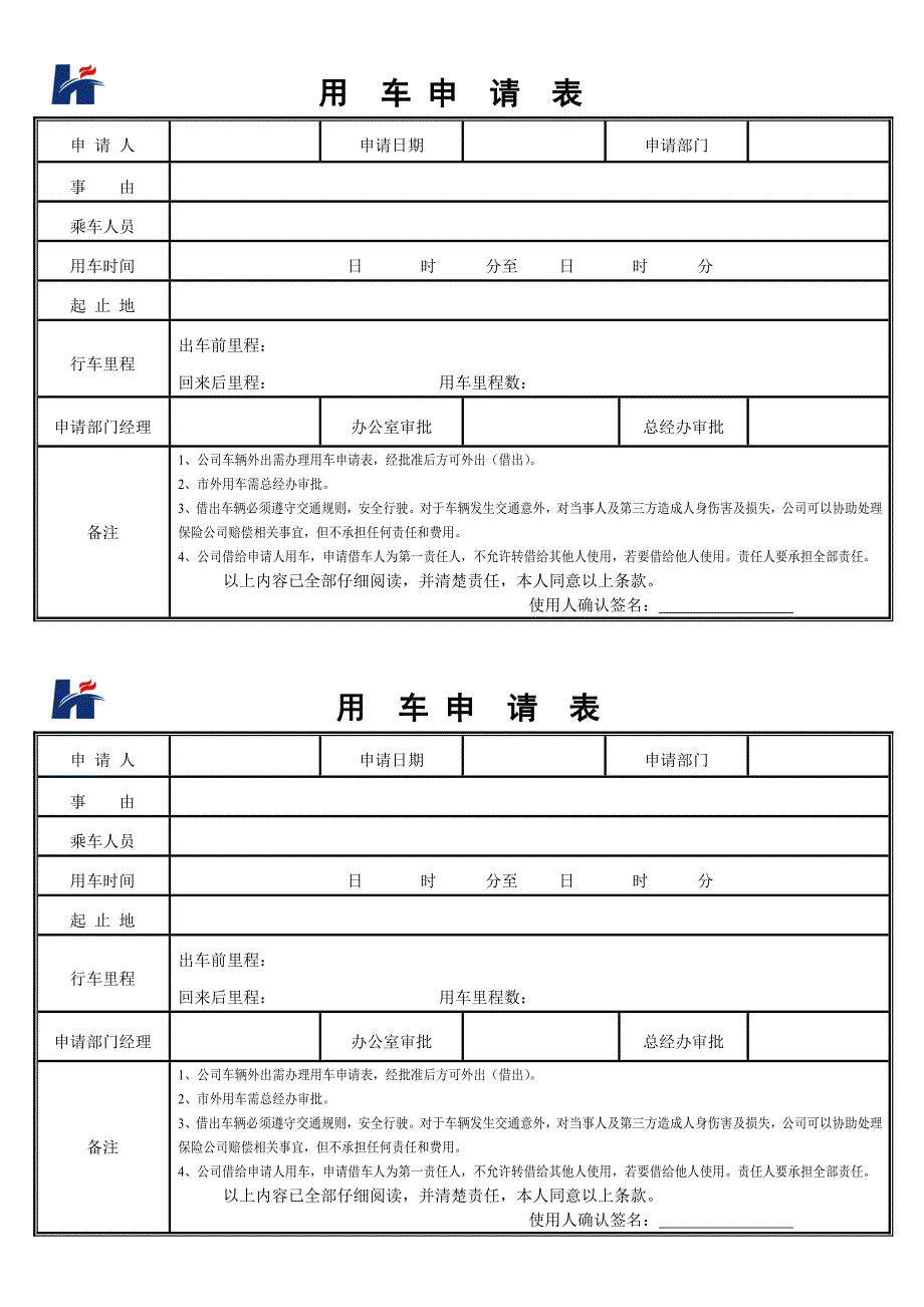 (完整版)公司用车申请表(详细版).doc_第2页