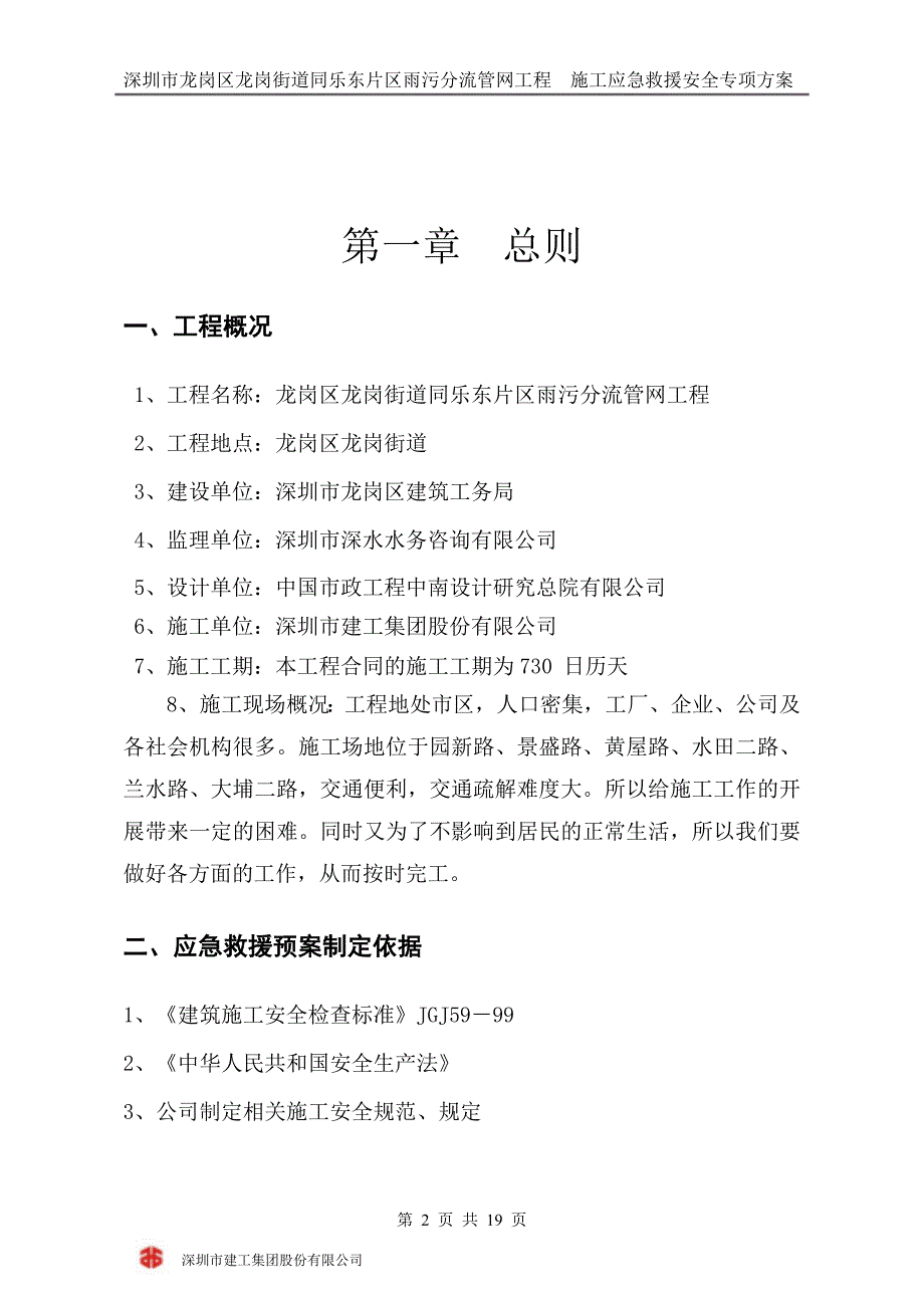 《施工应急预案方案》_第2页