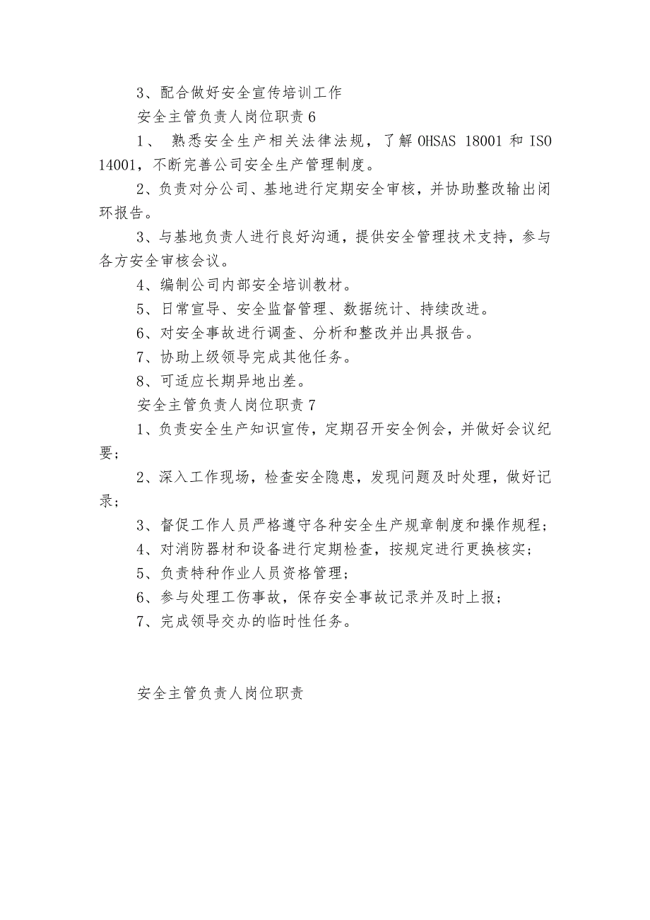 安全主管负责人岗位最新职责7篇.docx_第3页