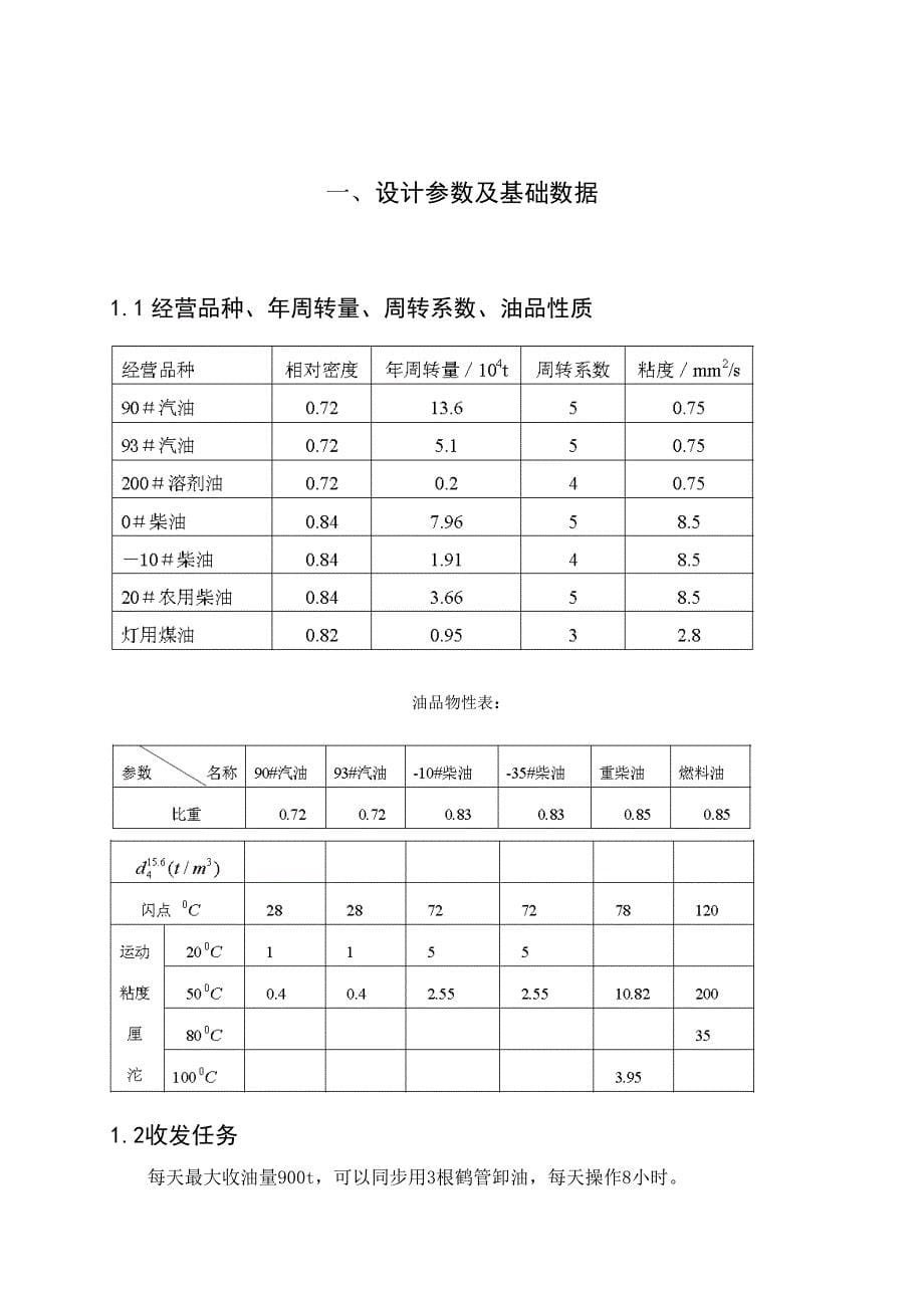 铁路收发区的标准工艺设计_第5页