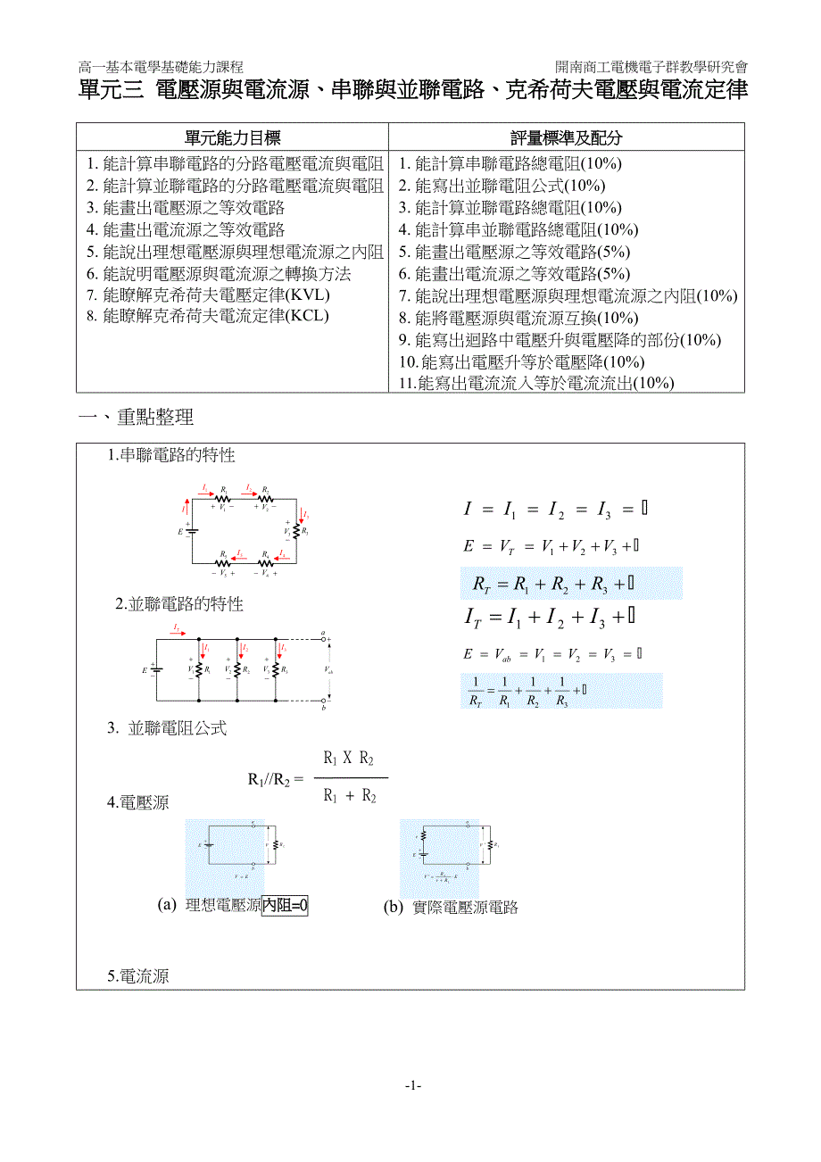 电压源与电流源.doc_第1页