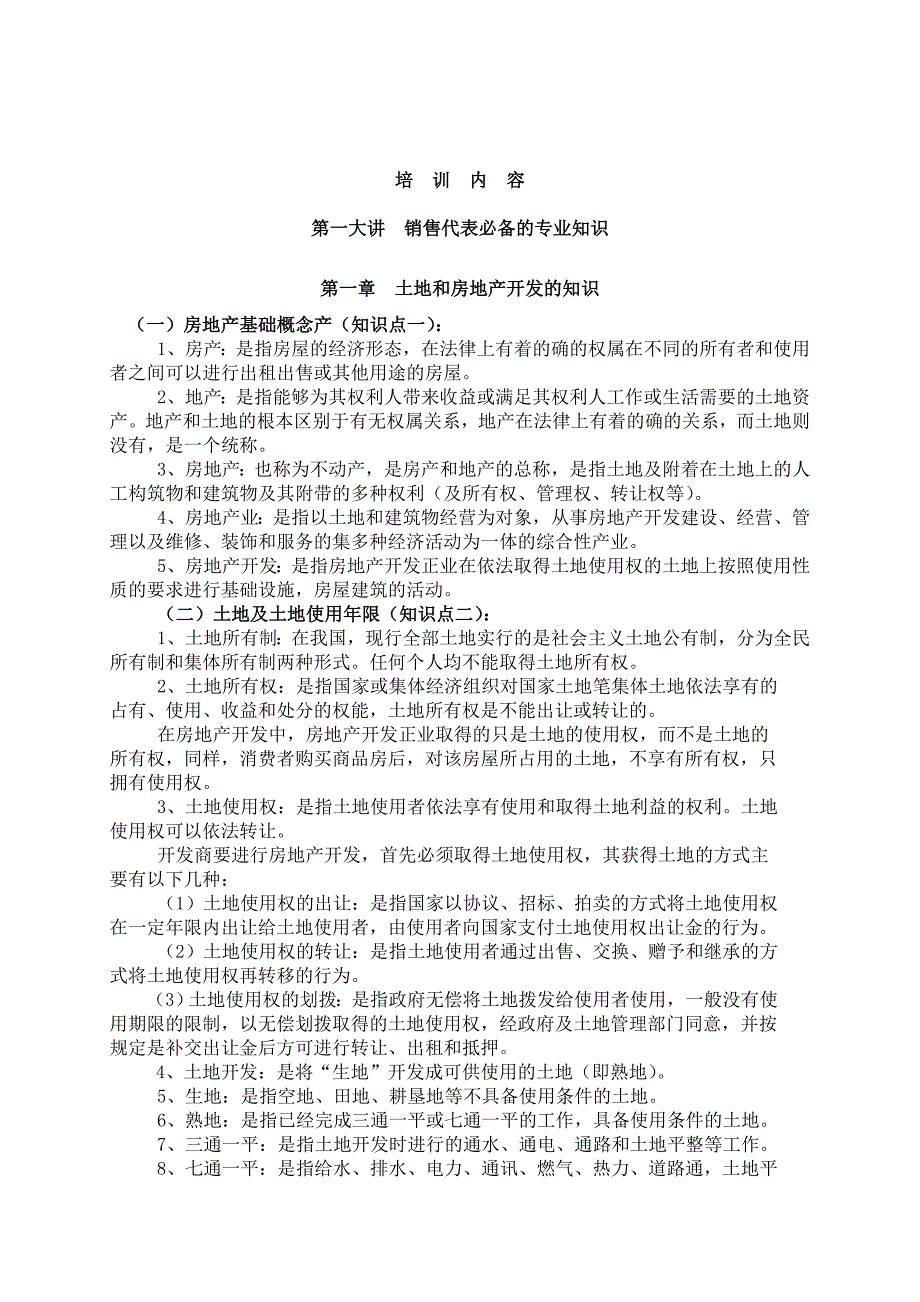 房地产开发公司销售培训教程(精华篇)_第2页