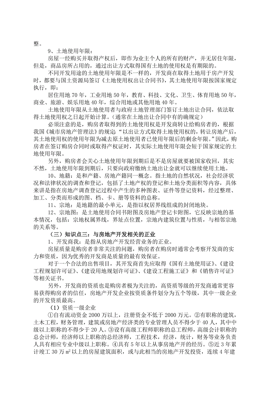 房地产开发公司销售培训教程(精华篇)_第3页