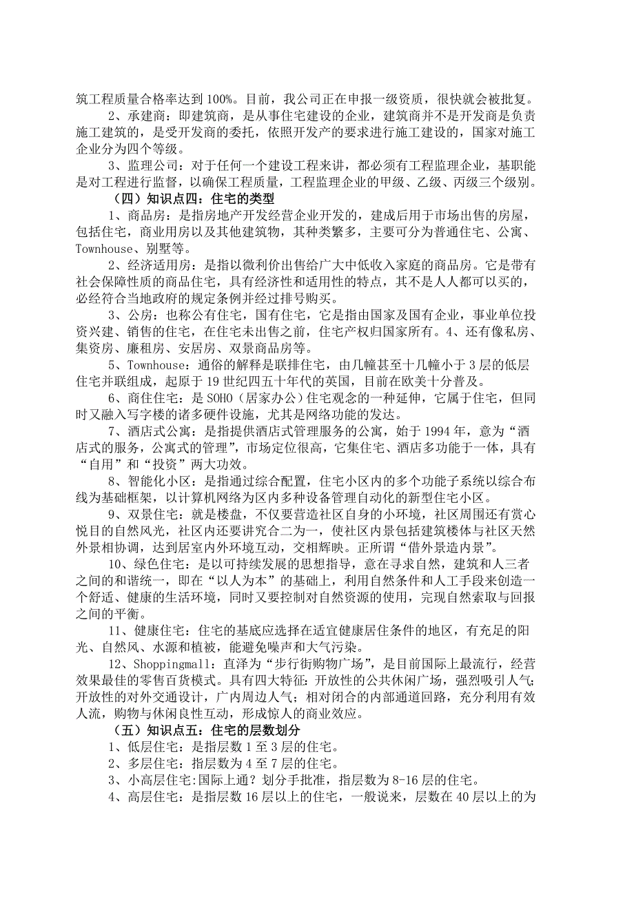 房地产开发公司销售培训教程(精华篇)_第4页