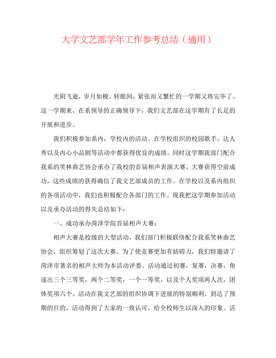 大学文艺部工作总结2_第1页