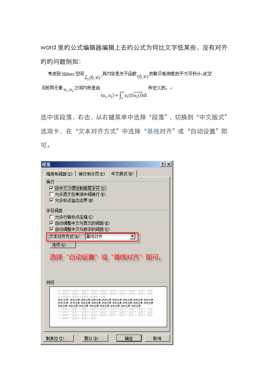 Word 式与文字高度不一致的解决方法_第2页