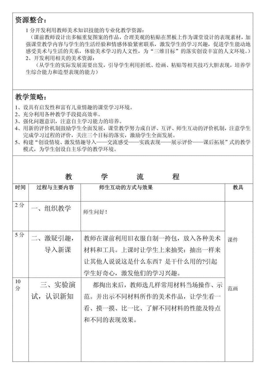 1年级美术电子教案上册_第3页