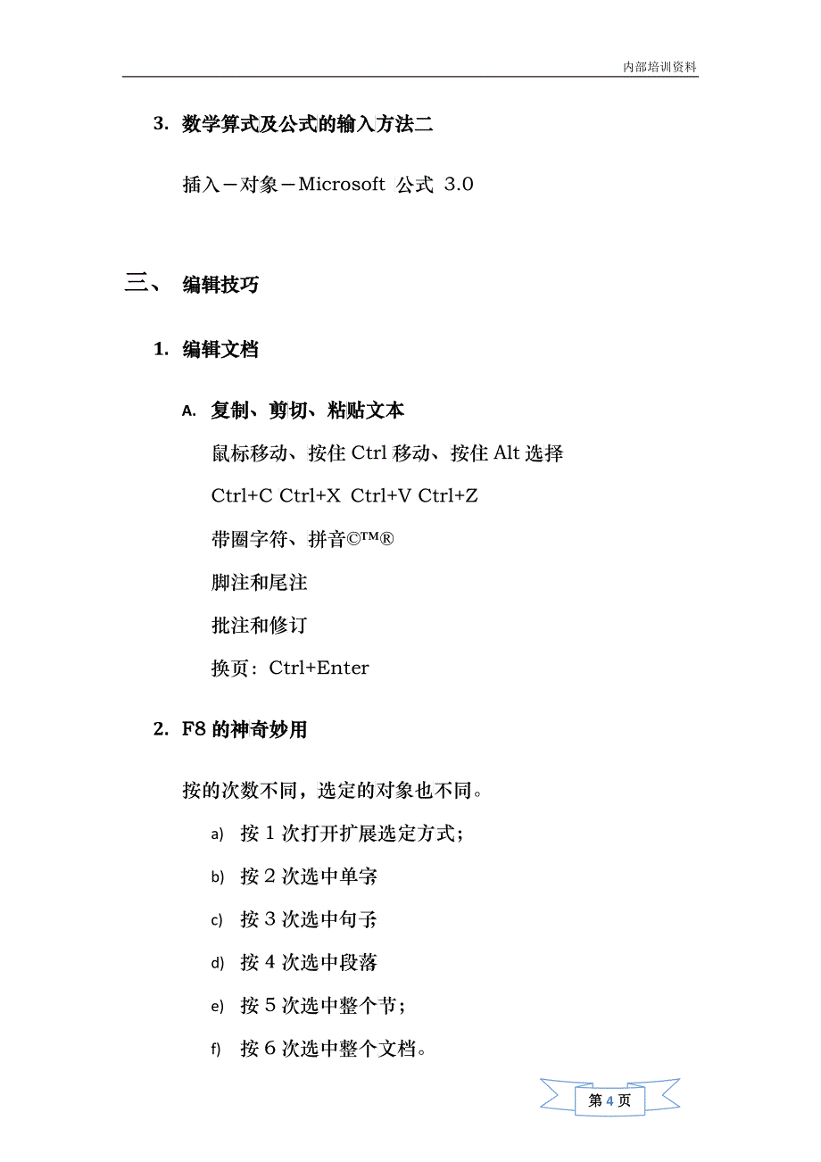 Office办公软件使用培训_第4页